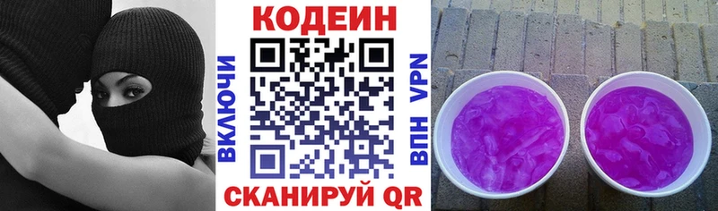 Кодеиновый сироп Lean напиток Lean (лин)  закладка  Саянск 